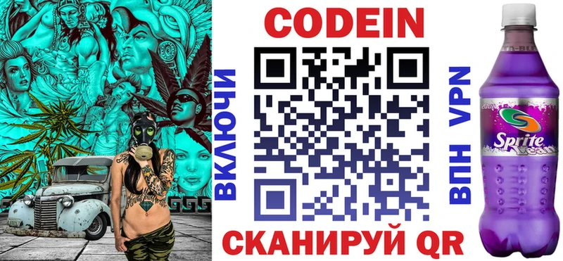 Кодеиновый сироп Lean Purple Drank  Купить закладки  Буинск 